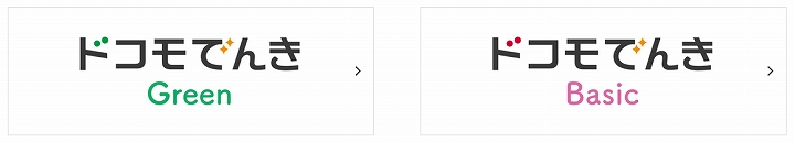 ドコモでんき デメリット