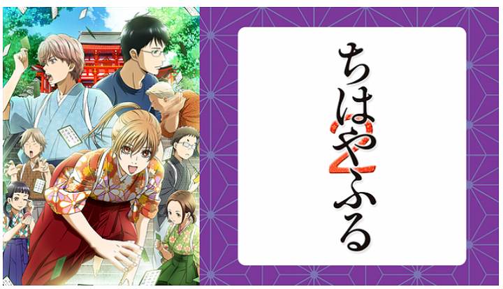 ちはやふる アニメ 4期