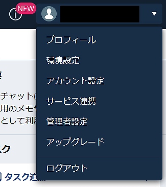 チャットワーク アカウント削除