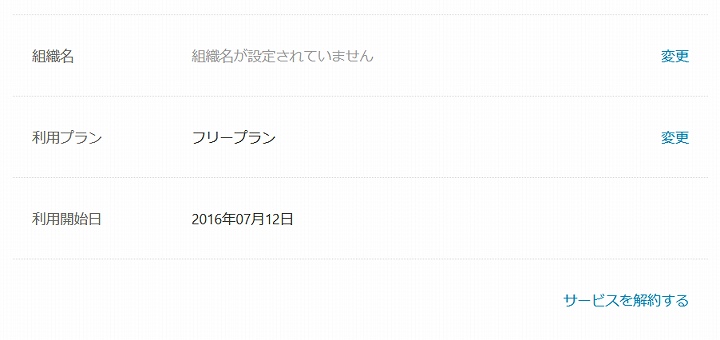 チャットワーク アカウント削除