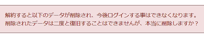 チャットワーク アカウント削除