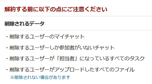 チャットワーク アカウント削除