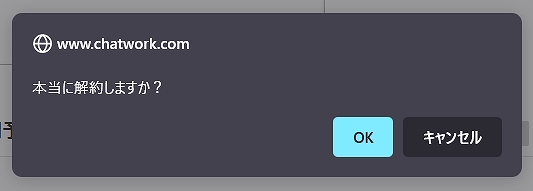 チャットワーク アカウント削除