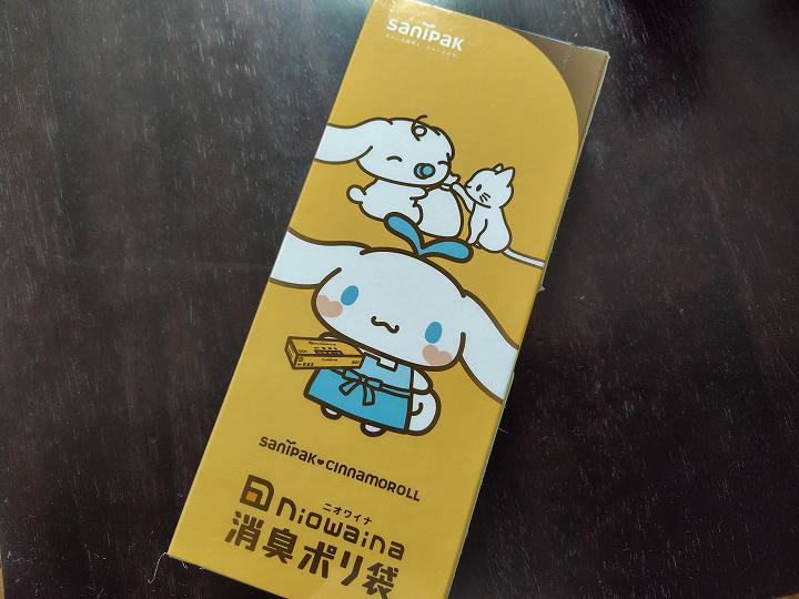 生ゴミ 袋 ニオワイナ niowaina