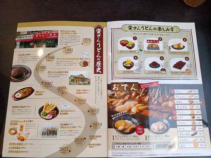 資さんうどん メニュー