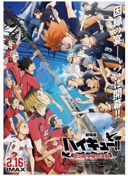 ハイキュー 映画