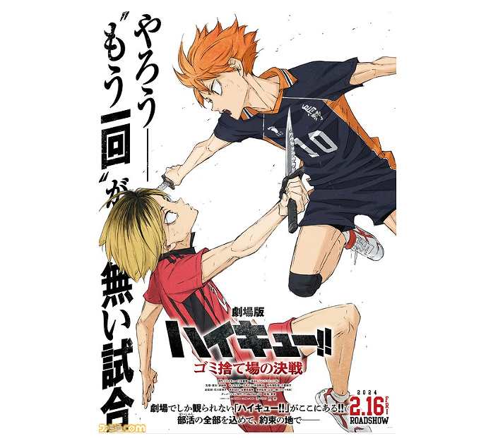 ハイキュー FINAL 映画 公開日