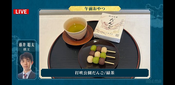 藤井聡太 おやつ 棋王戦 2026