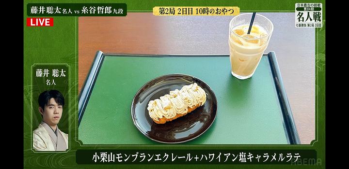 藤井聡太 おやつ 名人戦 2026