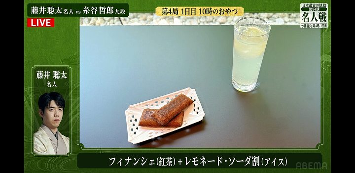 藤井聡太 おやつ 2026 名人戦