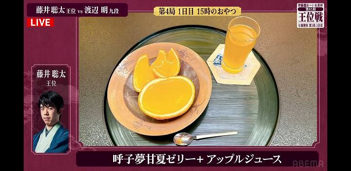 藤井聡太 王位戦 第4局 おやつ 2024