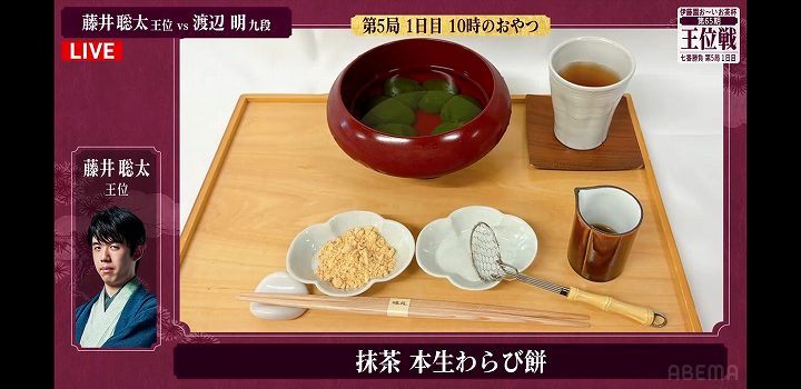 藤井聡太 おやつ 王位戦 2024 第5局