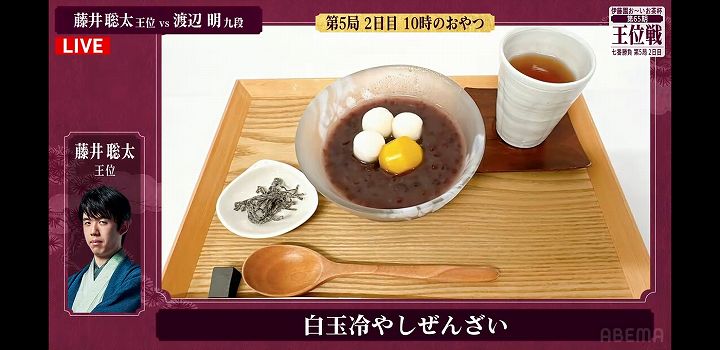 藤井聡太 おやつ 王位戦 2024 第5局