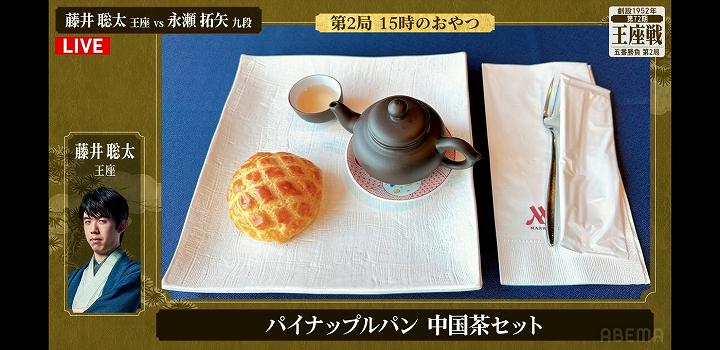 藤井聡太 おやつ 2024 王座戦