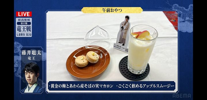 2024 竜王戦 おやつ 藤井聡太