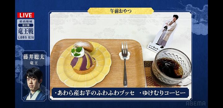 2024 竜王戦 おやつ 藤井聡太