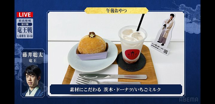 竜王戦 おやつ 藤井聡太