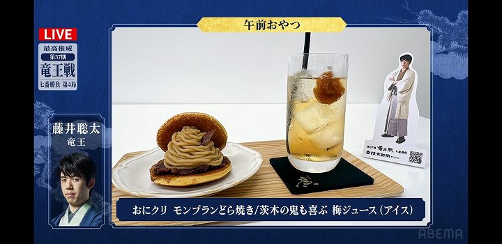 竜王戦 おやつ 藤井聡太