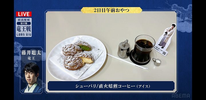 藤井聡太 2025 竜王戦 おやつ