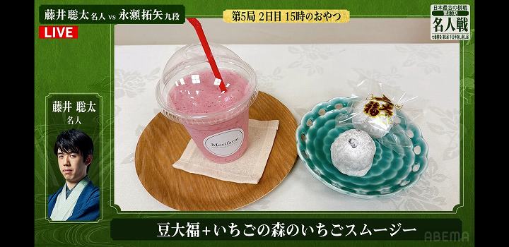 藤井聡太 おやつ 名人戦 第5局 2025
