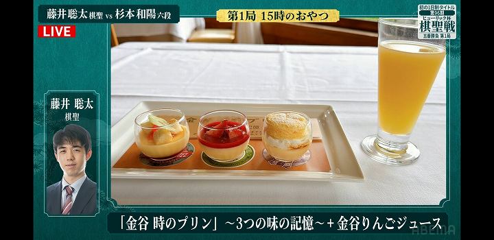 藤井聡太 おやつ 棋聖戦 第1局 2025