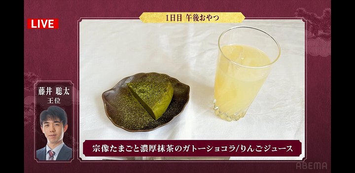 藤井聡太 王位戦 2025 おやつ
