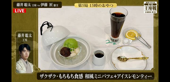 藤井聡太 おやつ 王座戦 2025