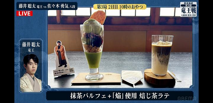 藤井聡太 おやつ 竜王戦 2025