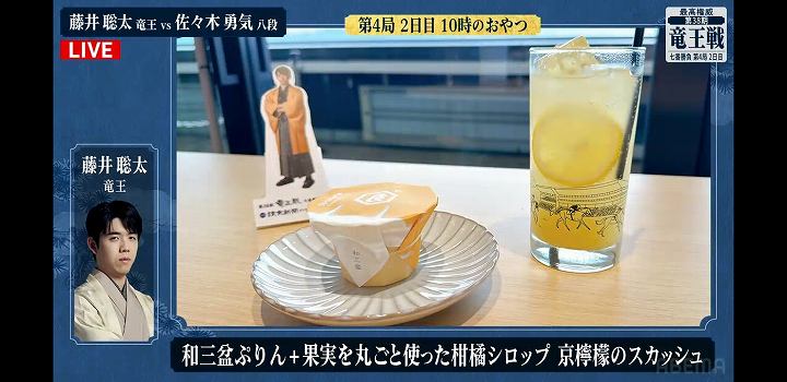藤井聡太 おやつ 竜王戦 2025