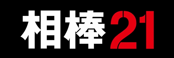 相棒21はいつからか 放送日決定 キャストに寺脇康文と鈴木砂羽が復帰 最終回との予想も 讃岐うどんを食べつくす 香川県民つばきのブログ