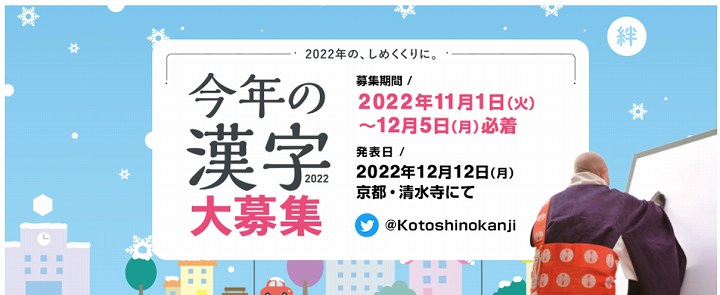 今年の漢字 一覧表