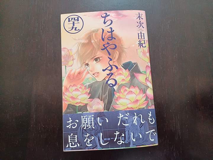 ちはやふる最新刊 50巻 の発売日 完結巻はamazonでの予約開始 特装版の価格は 讃岐うどんを食べつくす 香川県民つばきのブログ