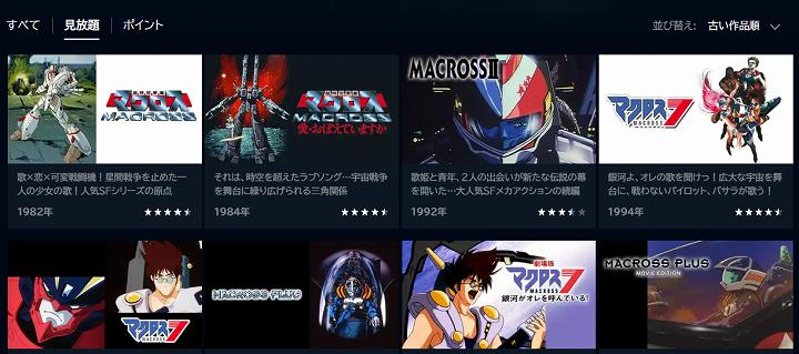 マクロス 新作 アニメ