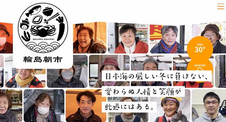日本三大朝市とはどこ 輪島朝市