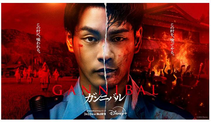 ガンニバル シーズン2