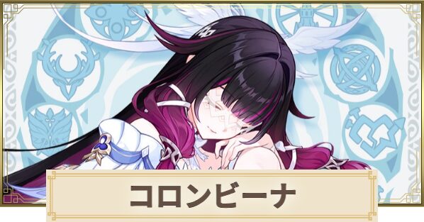 Lynn 原神 コロンビーナ