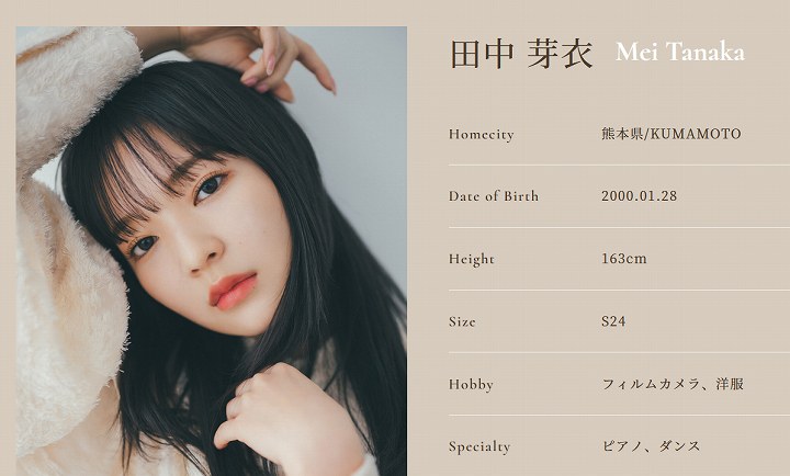 田中芽衣 写真集