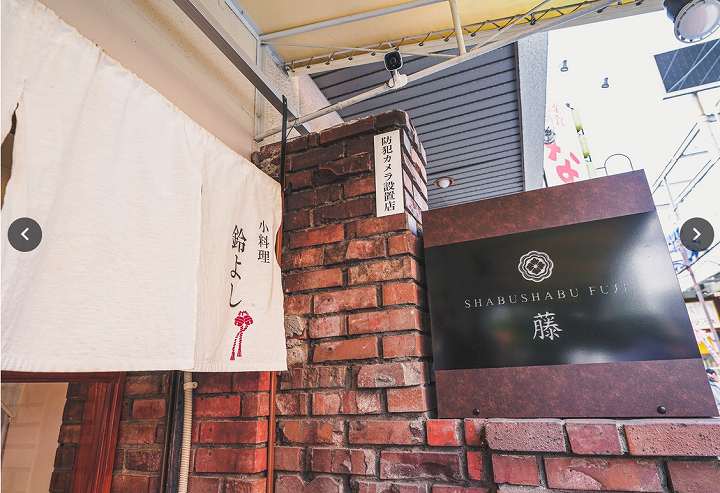 藤吉夏鈴 しゃぶしゃぶ藤