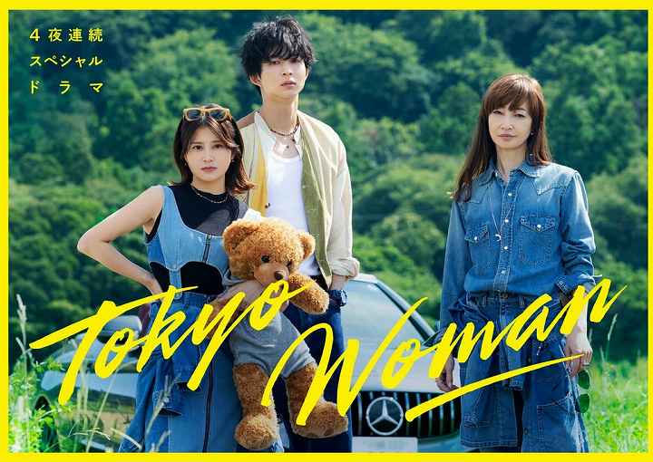 佐津川愛美 結婚 ドラマ