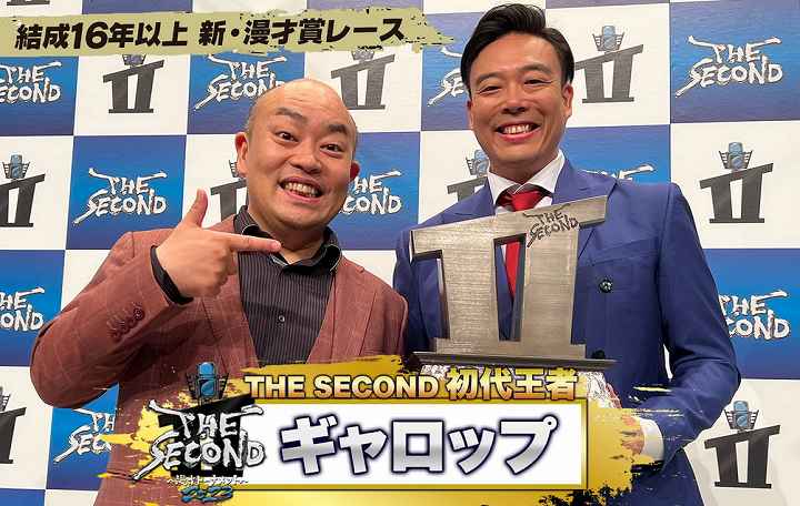 THE SECOND 2023 優勝