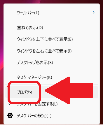 windows11 ウインドウズ11 タスクバー 右クリック