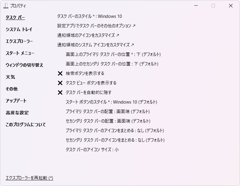 windows11 ウインドウズ11 タスクバー 右クリック