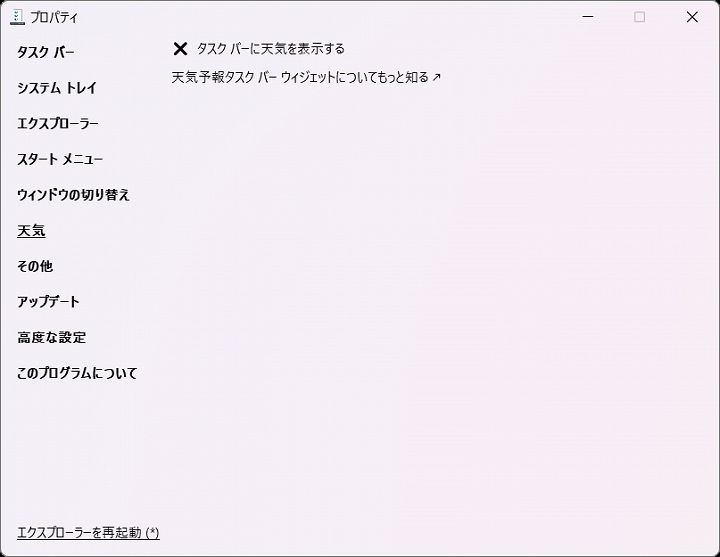 windows11 ウインドウズ11 タスクバー 右クリック
