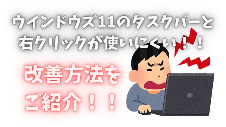 windows11 ウインドウズ11 タスクバー 右クリック