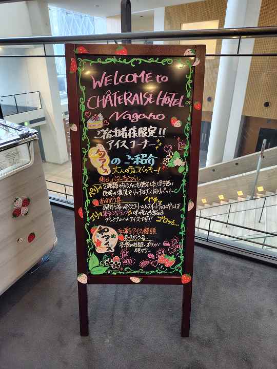 シャトレーゼホテル長野 ウェルカムスイーツ