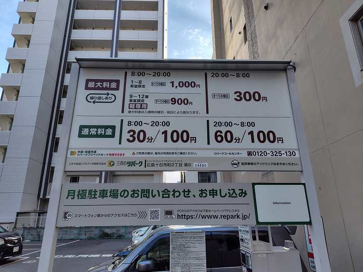 ホテルクラス広島十日市 口コミ 駐車場