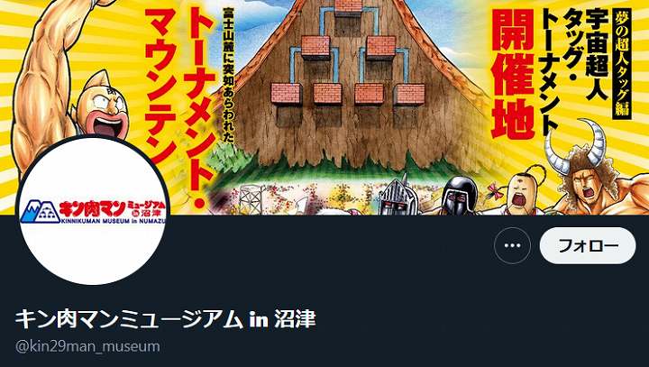 キン肉マンミュージアムin沼津