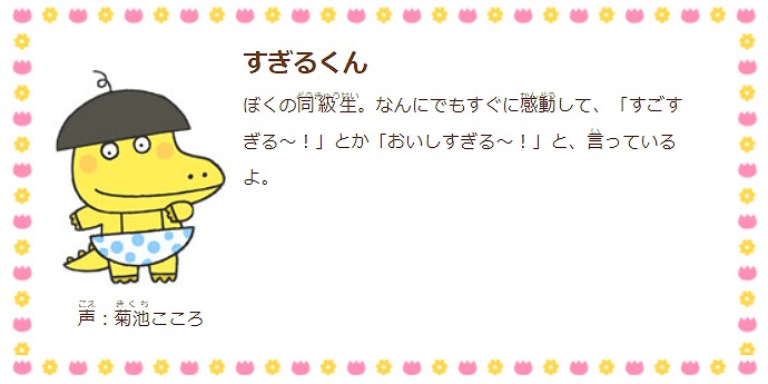 菊池こころ すぎるくん