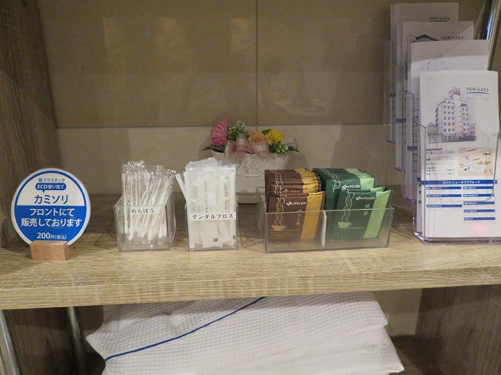 ホテルニューガイア飯塚 アメニティ