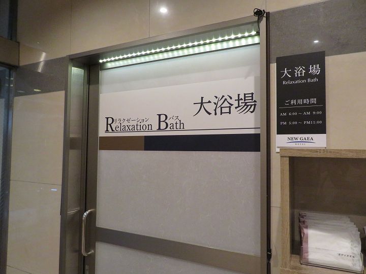 ホテルニューガイア飯塚 大浴場